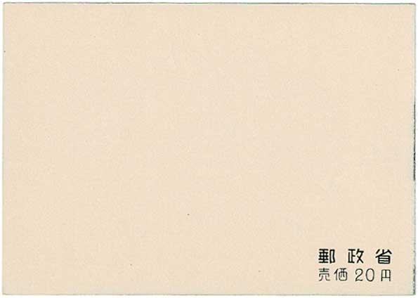切手・趣味の通信販売｜スタマガネット 第1次（戦後発行）国立