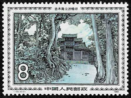 3004 外国切手 中国絵画切手 2002年 八大山人山水画 6種完 峨眉山の風景 切手6種セット 中国発行 | 切手,中国切手 | 趣味の中古