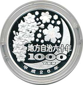埼玉県 千円銀貨弊 地方自治60周年 カラー千円銀貨 埼玉県 Aセット | コイン・紙幣