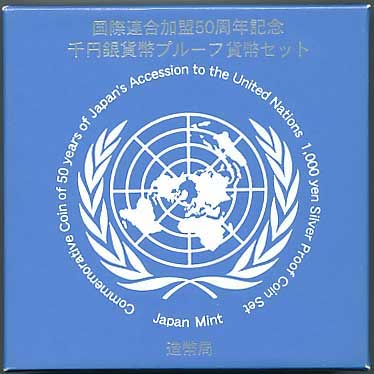 国際連合加盟50周年記念1,000円銀貨プルーフ貨幣セット | コイン