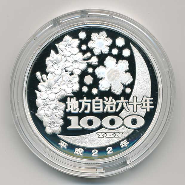 新品】地方自治60周年記念コイン 福井県A 地方自治法施行60周年