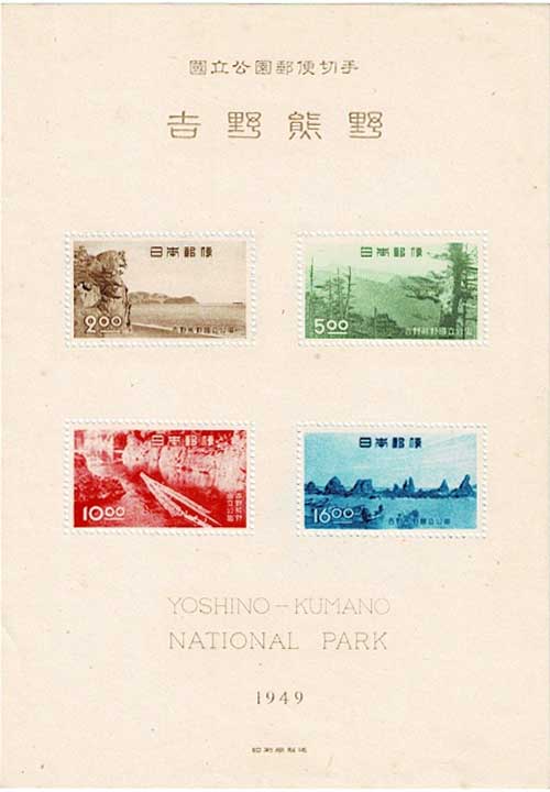 銭単位切手 (概ね美品) 国立公園シリーズ 吉野熊野 タトウ付き小型シート 吉野熊野 国立公園 小型切手シート（タトウ付き） | 切手,国立公園