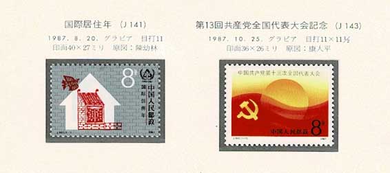 中国切手 97枚 (アルバム付き) 中国切手 97枚 (アルバム付き) 中国切手 97枚 (アルバム付き