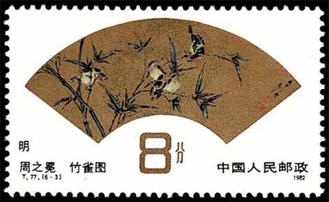 中国切手 梅花1985 中国切手 梅花1985