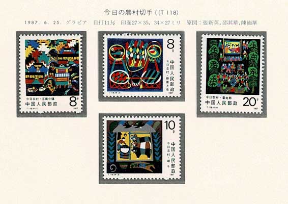 中国切手アルバム入り 160 1ページセット | 切手,中国切手 | 趣味の