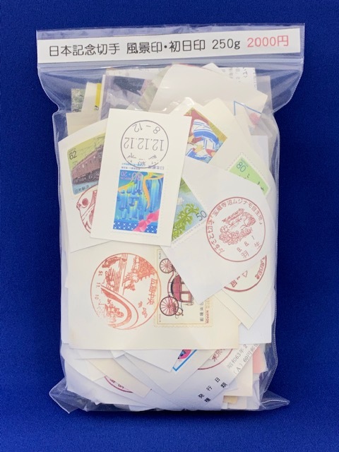日本記念切手 風景印・初日印 250g | 切手,使用済み | 趣味の中古切手