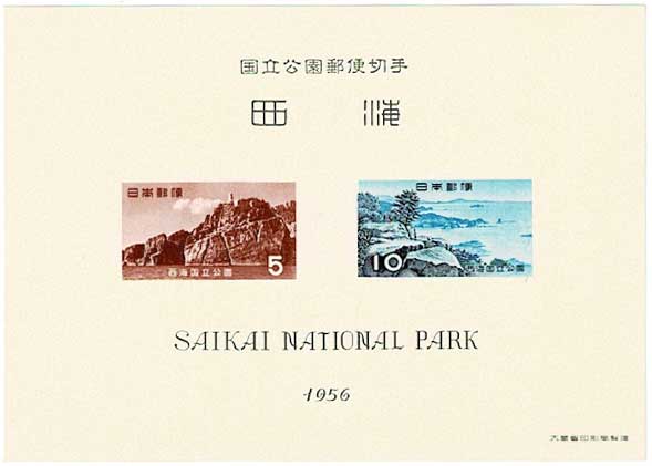 西海 国立公園 小型切手シート | 切手,国立公園 | 趣味の中古切手や