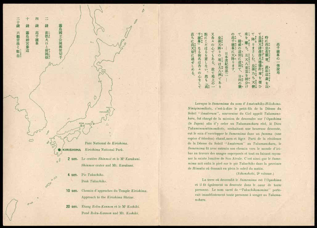 霧島 国立公園 小型切手シート | 切手,国立公園 | 趣味の中古