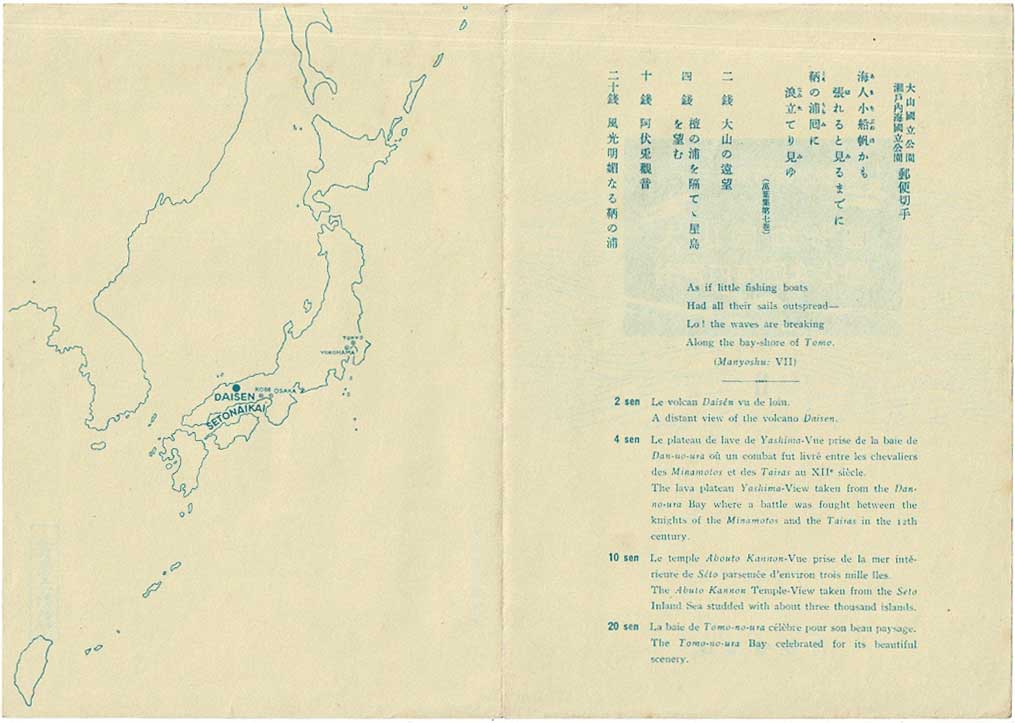 大山・瀬戸内海 国立公園 小型切手シート（タトウ付き） | 切手,国立
