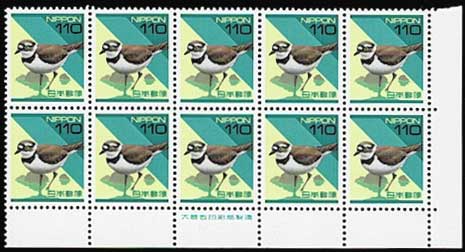 通常切手 日本の自然 コチドリ 110円 10枚銘版付き | 切手,銘版