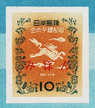 切手入れ　カバー　立太子礼記念　小型シート 記念切手　グラシン紙　アンティーク 切手入れカバー立太子礼記念小型シート 記念切手グラシン紙アンティーク