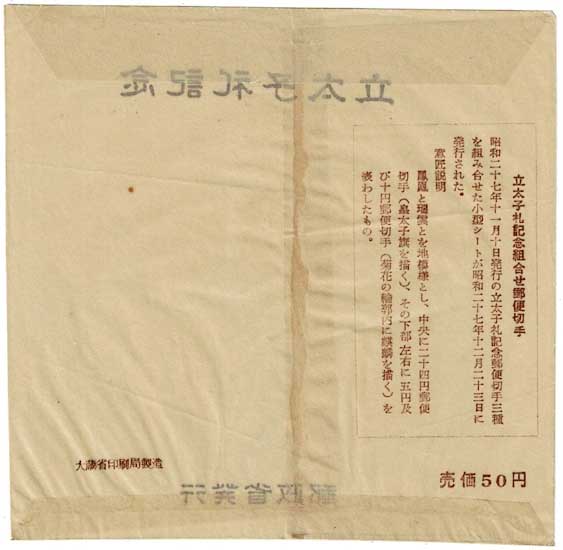 みほん字入り】立太子礼記念 小型シート | 切手,国内戦後シート