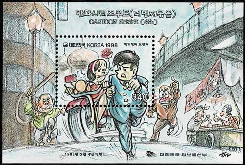 韓国マンガシリーズ 切手小型シート4種セット 韓国発行 | 切手