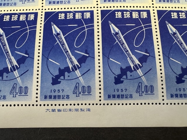 琉球切手 新聞週間 4円シート | 切手,琉球切手 | 趣味の中古切手や紙幣