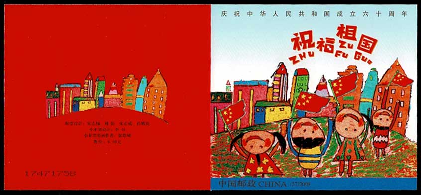 祖国を祝福（児童画） 切手帳 中国発行 | 切手,中国切手 | 趣味の中古