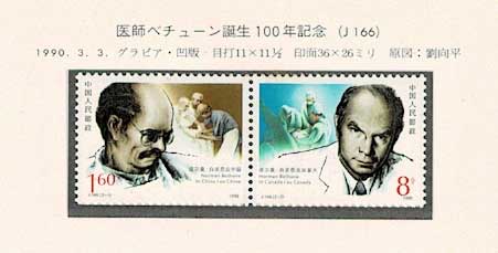 中国切手アルバム入り 188 1ページセット | 切手,セット販売 | 趣味の