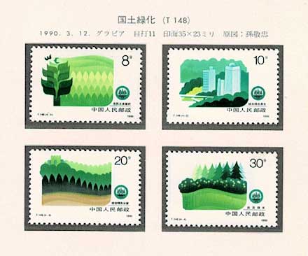 中国切手アルバム 中国切手アルバム入り 188 1ページセット | 切手,セット販売 | 趣味の