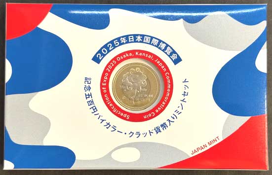 新品☆2025年日本国際博覧会記念五百円バイカラー・クラッド貨幣入りミントセット 2025年日本国際博覧会記念五百円バイカラー・クラッド貨幣入り