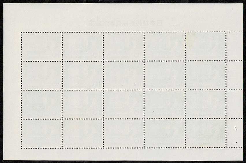 日本機械巡航見本市記念 10円切手シート No.1 | 切手,国内戦後シート