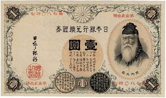 漢数字1円 日本紙幣 古銭 漢数字1円(改造兌換銀行券1円) | コイン・紙幣,日本の紙幣