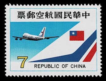 1980年 台湾航空切手 3種セット 台湾発行 | 切手,東アジア | 趣味の