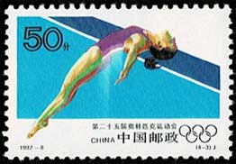 中国郵政 1992年バルセロナ・オリンピック切手 単片4種+小型シート