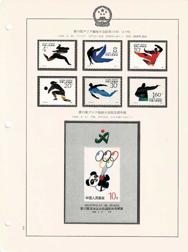 中国切手アルバム 中国切手アルバム入り 192 1ページセット | 切手,セット販売