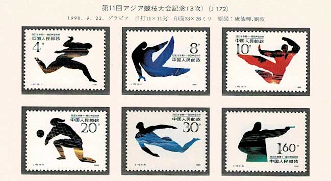 中国切手アルバム入り 192 1ページセット | 切手,セット販売