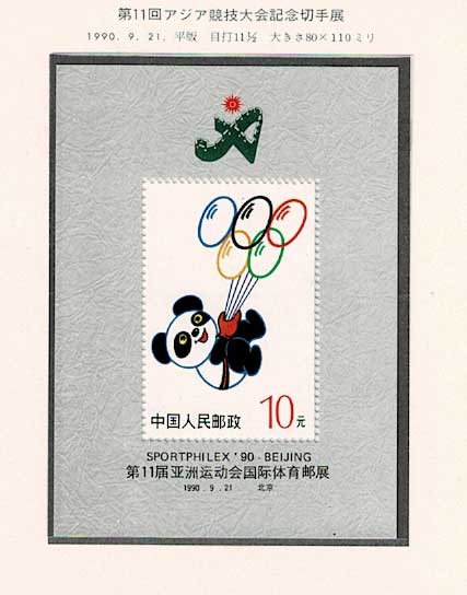 中国切手アルバム 中国切手アルバム入り 192 1ページセット | 切手,セット販売