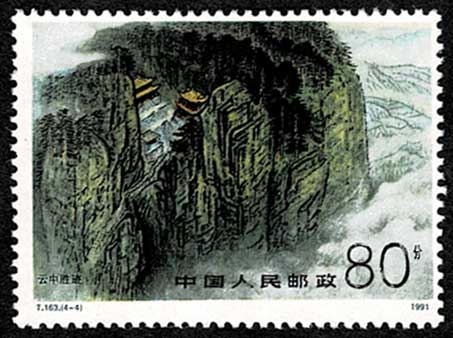 恒山 切手4種セット 中国発行 | 切手,中国切手 | 趣味の中古切手