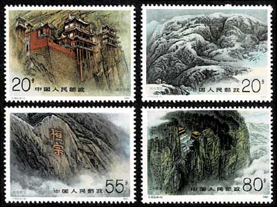 恒山 切手4種セット 中国発行 | 切手,中国切手 | 趣味の中古切手