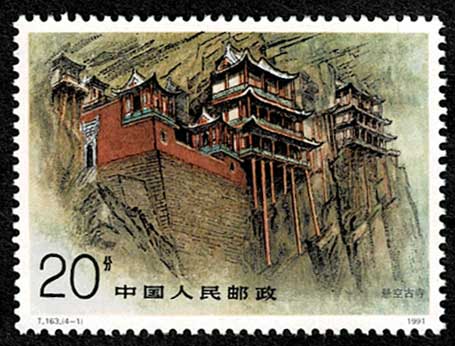 記念切手集 中国 1991年版◇4 記念切手集 中国 1991年版◇4 記念切手集 中国 1991年版◇4