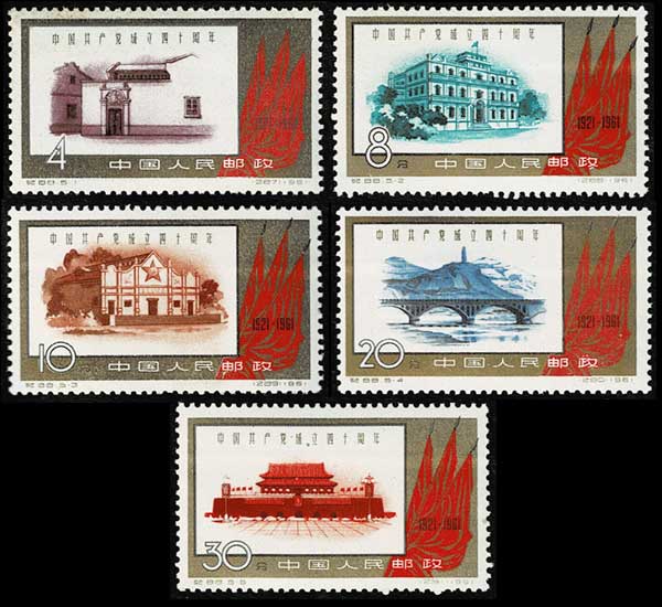 中国切手　（40 中国共産党40周年 切手全5種セット 中国発行 | 切手,中国切手