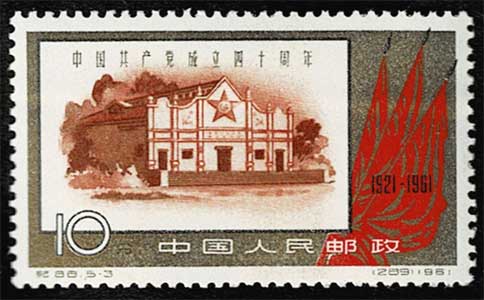 中国切手　（40 中国共産党40周年 切手全5種セット 中国発行 | 切手,中国切手