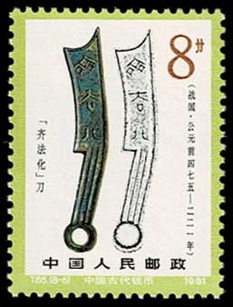 中国の未使用切手 切手 『 未使用 中国切手 天安門切手 3枚 』 中国人民郵政