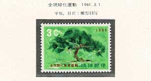 沖縄切手アルバム　琉球切手 日本郵趣協会 沖縄切手アルバム 琉球切手アルバム 1948-1972