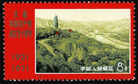 中国切手　中国共産党成立50周年記念切手　9種セット 中国共産党50周年 切手9種セット 中国発行 No.3 | 切手,中国切手