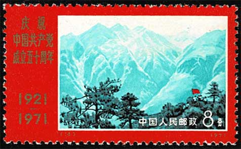 中国切手　中国共産党50周年6枚 中国切手 中国共産党50周年6枚 中国切手 中国共産党50周年6枚