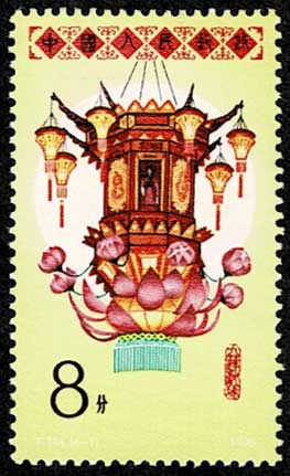 花灯切手 切手4種セット 中国発行 | 切手,中国切手 | 趣味の中古切手や