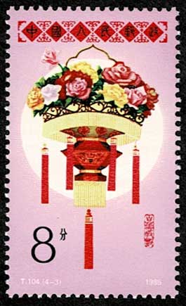 花灯切手 切手4種セット 中国発行 | 切手,中国切手 | 趣味の中古切手や