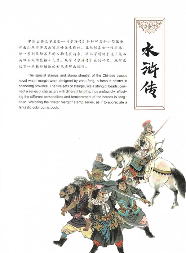 中国　切手　絶品　古典　冊子　文化・歴史 中国 切手 絶品 古典 冊子 文化・歴史 中国 切手 絶品 古典 冊子