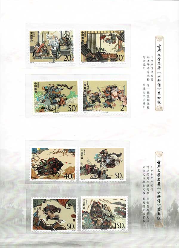 中国　切手　絶品　古典　冊子　文化・歴史 きさ 名前 中国 切手 絶品 古典 冊子 文化·歴史 コレクション 竹