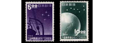 UPU75年/万国郵便連合加入75年記念切手 2種セット | 切手,セット販売