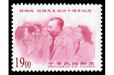 蒋経国総統逝去10周年記念 切手2種セット 台湾発行 | 切手,東アジア