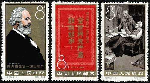 マルクス誕生145周年 切手全3種セット 中国発行 | 切手,中国切手