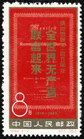 マルクス誕生145周年 切手全3種セット 中国発行 | 切手,中国切手