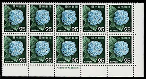 通常切手 第1次ローマ字入り あじさい 25円 10枚銘版付き | 切手 通常切手 第1次ローマ字入り あじさい 25円 10枚銘版付き | 切手