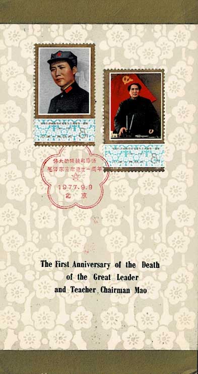 毛沢東主席死去1周年記念切手6種 初日印付きシート 中国発行 | 切手