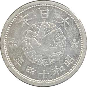 カラス1銭アルミ貨 昭和14年 A 極美品 | コイン・紙幣,日本の近代貨幣