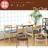 ザ・チェア マットタイプ デザイナーズ家具|ダイニングチェアの通販｜激安おしゃれPC椅子おすすめチェアー|チェア・スツール・ベンチ・座椅子・リクライニング・カウンター・オフィス・ダイニング
